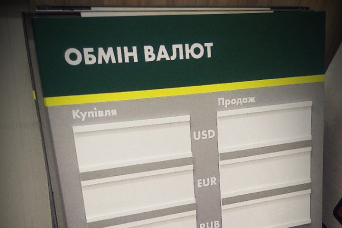 Стенд обмін валют