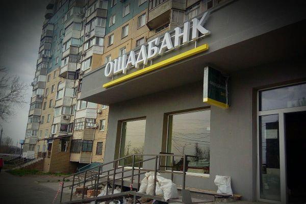 світлові літери для українського банку