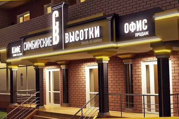 офісні світлові літери для будівельної компанії